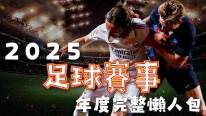袁伟民,女排创始人,培养郎平创,世界杯转播,2026世界杯,赛事直播,转播频道,观看指南