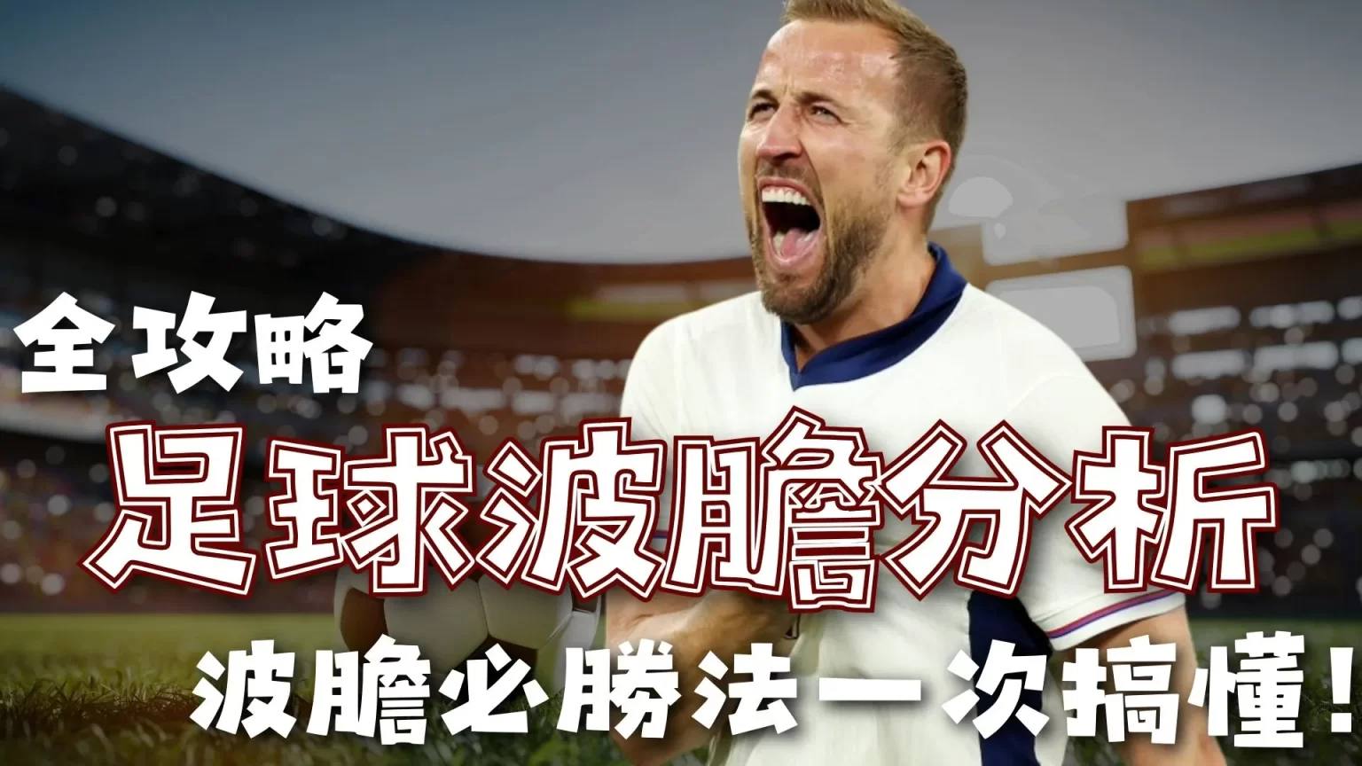 奥莫罗迪翁,倒钩首开纪,罗马半场,世界杯转播,2026世界杯,赛事直播,转播频道,观看指南